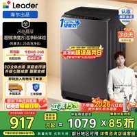 统帅（Leader）海尔出品波轮洗衣机全自动10.2公斤家用大容量租房宿舍一级能效除螨洗以旧换新补贴XQBL102-BZ20D1 直驱变频  高效洁净 波轮