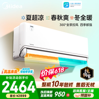 美的空调 大1匹/1.5匹 风尊三代 超一级能效变频冷暖 全面风 四季空调 卧室空调挂机 风尊三代PRO 大1.5匹 新品