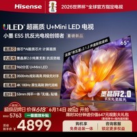 海信电视小墨E5S 65吋【送装一体-伸缩挂架】960分区U+MiniLED 信芯芯片 墨晶屏抗反防眩3500nits高亮