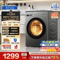 统帅（Leader）海尔出品 全自动滚筒洗衣机10公斤家用大容量洗烘一体机除菌螨羊毛洗 以旧换新补贴XQGL100-HJ532H 超净洗+智慧洗+蒸汽除菌 滚筒洗烘