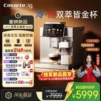 卡萨帝（Casarte）闪电新品 揽光AI识豆语音交互冷热双萃大金杯Pro意式全自动咖啡机家用办公运动健身低酸冷萃 EQ302