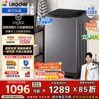统帅(Leader)海尔出品 全自动波轮洗衣机 12.2公斤家用大容量一级能效直驱变频洗脱一体机以旧换新家电焕新补贴 超净大容量丨风暴洗XQBL122-BZ20D1 波轮
