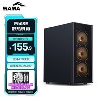 先马(SAMA)朱雀SE黑色 台式电脑主机箱 前板散热网孔/支持ATX主板/360水冷/竖装显卡/双面防尘/Type-C预留孔 黑色