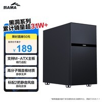 先马（SAMA）小黑洞pro黑色 吸音降噪桌面小机箱（支持M-ATX主板/标配2把风扇/三面吸音棉/Type-C预留孔） 黑色