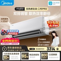美的空调无风感云朵PRO 大1.5匹一级能效变频 母婴净护舒适外机双排纯铜管挂机国家补贴 KFR-35GW/WF2P