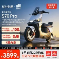 绿源【旗舰电摩】S70Pro 电动摩托车 智能高速长续航电摩 成人通勤代步全路况战神高性能踏板电瓶车 到门店选颜色