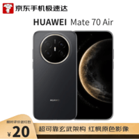 HUAWEI Mate 70 Air 12GB+512GB 曜金黑 超薄长续航 7英寸华为临境大屏 红枫原色影像 鸿蒙手机