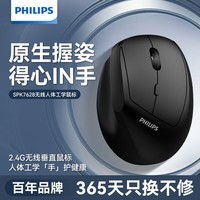 飞利浦(PHILIPS)SPK7628无线鼠标 人体工学垂直鼠标台式笔记本电脑通用轻音鼠标家用办公企业采购送女生礼物 黑色