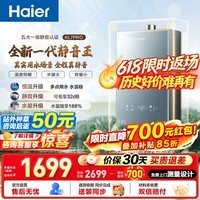 海尔(Haier)燃气热水器【静音王KL7PRO/KL7C】AI降噪 天然气 一级静音 恒温下置密闭稳燃舱增压KL7GT/KL7max 16L 【KL7pro】静音王增压版