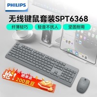飞利浦(PHILIPS)SPT6368 无线键鼠套装办公台式电脑笔记本人体工学键盘鼠标套装企业采购 灰色