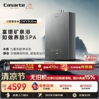 卡萨帝(Casarte)国补【富锶CWV3Ultra】16升燃气热水器天然气富锶养肤AI三管零冷水增压恒温静音以旧换新
