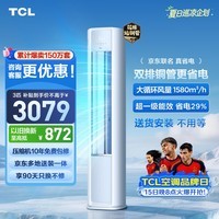 TCL空调京东联名真省电大3匹新一级能效变频 外机双排纯铜管 客厅立式柜机KFR-72LW/JD21+B1国家补贴