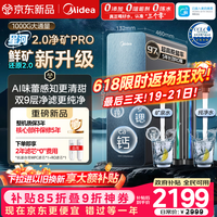 美的(Midea)家用净水机星河2.0pro净矿净水器双水直饮1000G5年RO矿物质0阻垢剂杀菌反渗透厨下式净饮升级系列
