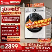 小天鹅(LittleSwan)小乌梅3.0 12KG家用大容量全自动滚筒洗衣机白色超薄全嵌轻享TG12VE10PRO 京东自营国家补贴旧换新