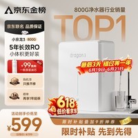 VIOMI小京龙3 800G厨下净水器5年反渗透RO膜家用大通量小体积0阻垢剂母婴直饮机净水机VR832
