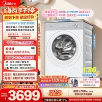 美的（Midea）熊墩墩滚筒洗衣机全自动洗烘一体机 1.36洗净比 12KG纯平大容量 MD12F1换新补贴 自营