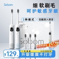 SOBOM H1pro扫振一体电动牙刷 软毛不伤深度清洁牙龈菌斑 成人情侣七夕节送男女友礼物团建生日礼物 【灰色】【TYPC充电】主体1刷头3