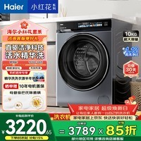 海尔小红花 全自动滚筒洗衣机10KG 直驱变频 精华洗 家电国家补贴以旧换新京东自营 XQG100-BE376XS