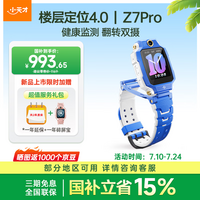 小天才电话手表Z7Pro星屿蓝【新品上市】楼层定位4.0高清双摄健康监测儿童智能手表学生视频通话手表男女