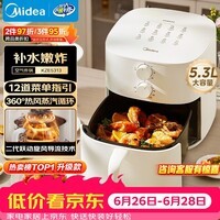 美的(Midea)多功能免翻面空气炸锅家用金属内腔旋钮式全自动蒸烤一体 实用大容量5.3L 热风烘炸KZE5313