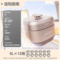 美的(Midea)【国家补贴】电压力锅IH速嫩感 0涂层高压锅5升家用煲汤智能预约电饭煲自动排气健康钢胆MY-S5879K