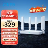 中兴(ZTE)巡天BE5100Pro+无线路由器 自研10核芯片 双2.5G口 WiFi7千兆双频5颗信号放大器兼容WiFi6游戏加速