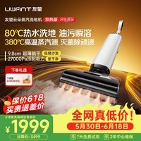 UWANT友望洗地机云朵3.0蒸汽【380℃蒸汽源80℃热水双效净污】家用洗地洗脱吸一体自清洁 云朵3.0蒸汽【蒸汽热水双效洗地】