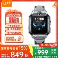 小天才【快至次日达】小天才儿童电话手表 Z7Pro/Z6Pro 长续航防水GPS定位智能手表 小天才z6pro 少年版 Z6Pro少年款-陨石灰 【咨询客服领礼品】