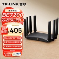 普联(TP-LINK)BE7200 WiFi7千兆双频无线路由器 双2.5G网口家用穿墙7200M 10颗高效FEM信号增强 游戏加速7DR7270