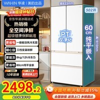 美的（Midea）冰箱出品华凌520法式多门/十字四门零嵌入风冷无霜60cm超薄冷藏冷冻双净味一级能效电冰箱 502L法式零嵌丨双净化丨三档可调节