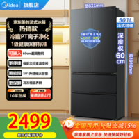 美的(Midea)冰箱501升法式多门/十字四门冰箱60cm超薄嵌入式一级能效变频风冷无霜家用大容量净味 法式501|变温空间|超薄嵌入式
