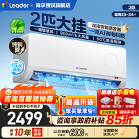 海尔空调出品2匹/3匹大挂机新一级能效双排纯铜管变频冷暖自清洁家用壁挂式卧室客厅统帅空调换新补贴 2匹 超省电 26爆款新品 内外机双排铜管+AI省电科技