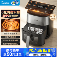 美的(Midea)0氟陶瓷自清洁家用空气炸锅500ml大水箱蒸汽炎烤免翻面2026新款6.5L大容量可视窗口 【新品】蒸汽炎烤2.0升级款 6.5L