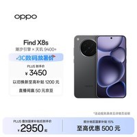 OPPO Find X8s 12GB+512GB 星野黑 极窄四等边 天玑9400+ 哈苏人像 超长续航电池 AI 5G手机 国家补贴