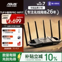 华硕(ASUS)TUF小旋风Pro电竞WiFi7路由器家用无线千兆穿墙王路由全屋WiFi7信号增强放大器 Aimesh随心组网