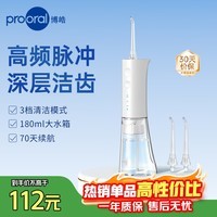博皓(prooral)冲牙器便携洗牙器冲洗器牙齿洁牙器家用水牙线成人正畸牙齿清洁器除牙垢剔牙器 2026新款礼物 F37 【F38款】象牙白
