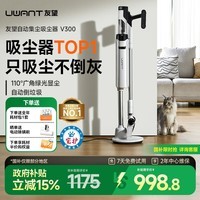 UWANT友望吸尘器V400系列【双倍自清洁0残留 全链防缠绕】家用无线手持吸尘器大功率超强吸力 V400Pro增强版【升级款】
