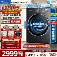 小天鹅(LittleSwan)小乌梅3.0标准版高奢版 全自动滚筒洗衣机 1.21高洗净比 纯平水魔方羽绒服内衣空气洗 【3.0标准】10KG超微气泡机皇 VE40 滚筒单洗