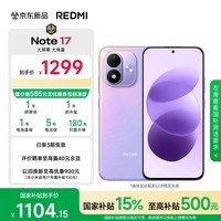 小米(MI)REDMI Note 17 6+128 紫 8000mAh大电池 7英寸大屏 AI反诈 国家补贴 红米note15迭代款 5g手机