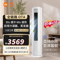米家小米空调 速冷静大3匹立式空调柜机26年新品 铜管 新一级能效变频整机十年质保国家补贴以旧换新 速冷静大3匹2026款 1560m³/h大风量