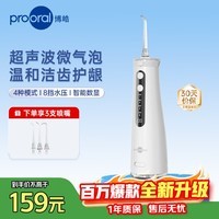 博皓(prooral)便携冲牙器牙齿洗牙器冲洗器超声波气泡洁牙器水牙线正畸清洁器除牙垢牙结石牙套清洗器 5025pro 瓷白