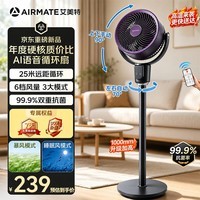 艾美特空气循环扇森氧MAX负离子净化电风扇AI智能语音落地扇卧室家用台式电扇大风力静音- A 【紫色中配款】3D广角送风+0感轻音 SRD228
