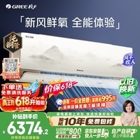 格力空调 国风 1.5匹 新一级 外机双排纯铜管新风不吹人AI语音挂机KFR-35GW/(35506)FNhAa-B1(WIFI)