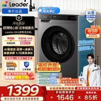 统帅（Leader）海尔出品 全自动滚筒洗衣机 8公斤家用大容量超薄一级能效超净洗家电补贴 以旧换新XQGL80-J616NH 羊毛洗+除菌除螨+AI智慧洗 滚筒单洗