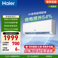 海尔(Haier)净省电plus空调省电神机1.5匹/大1匹一级能效变频节能新款挂机冷暖自清洁家用客厅壁挂式国家补贴 净省电 AI省电提升54%|大1匹