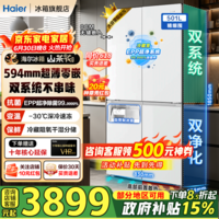 海尔(Haier)山茶花501十字门冰箱双系统双循环不串味EPP超净系统594超薄零嵌入干湿分储家用电冰箱带制冰盒 双系统双净化+594mm超薄零嵌+全域全净统
