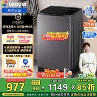 统帅(Leader)海尔出品 波轮洗衣机全自动 12.2公斤大容量家用洗脱一体机风暴洗以旧换新 焕新补贴XQBL122-M20D1 12.2KG超净大容量丨至高1.22洗净比 波轮