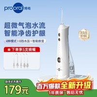 博皓(prooral) 冲牙器牙齿冲洗器洗牙器便携家用洁牙器水牙线正畸专用除牙垢牙结石清洁器2026新款礼物 5025plus 象牙白