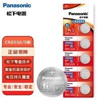 松下（Panasonic）CR2032进口纽扣电池3V适用汽车钥匙遥控器手表电脑主板电子秤小米盒子CR2032 五粒