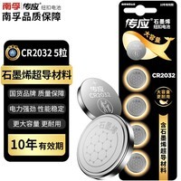传应南孚石墨烯CR2032纽扣电池5粒3V锂电池适用大众奥迪宝马等汽车钥匙遥控器小米盒子耳温枪等cr2032